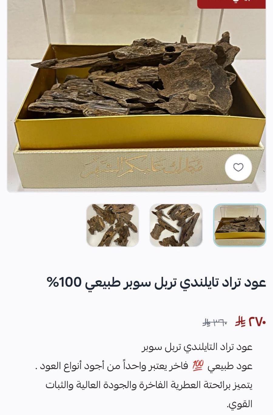 عروض بشائر العود