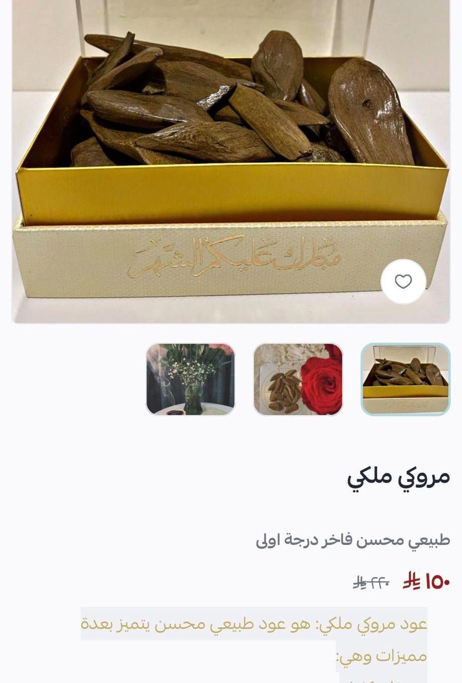 عروض بشائر العود