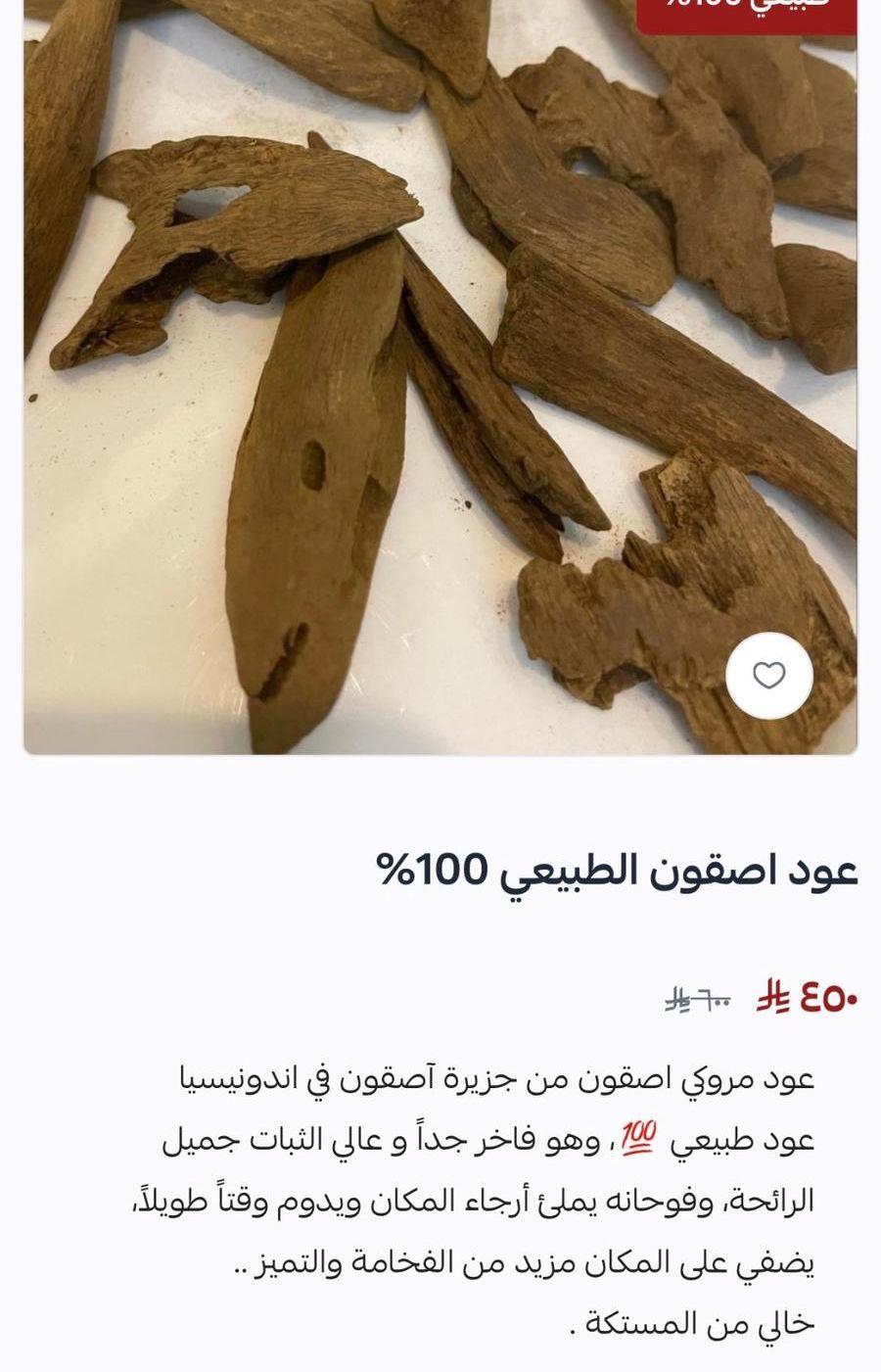 عروض بشائر العود