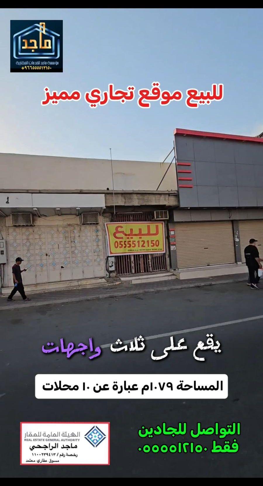 مبنى تجاري في