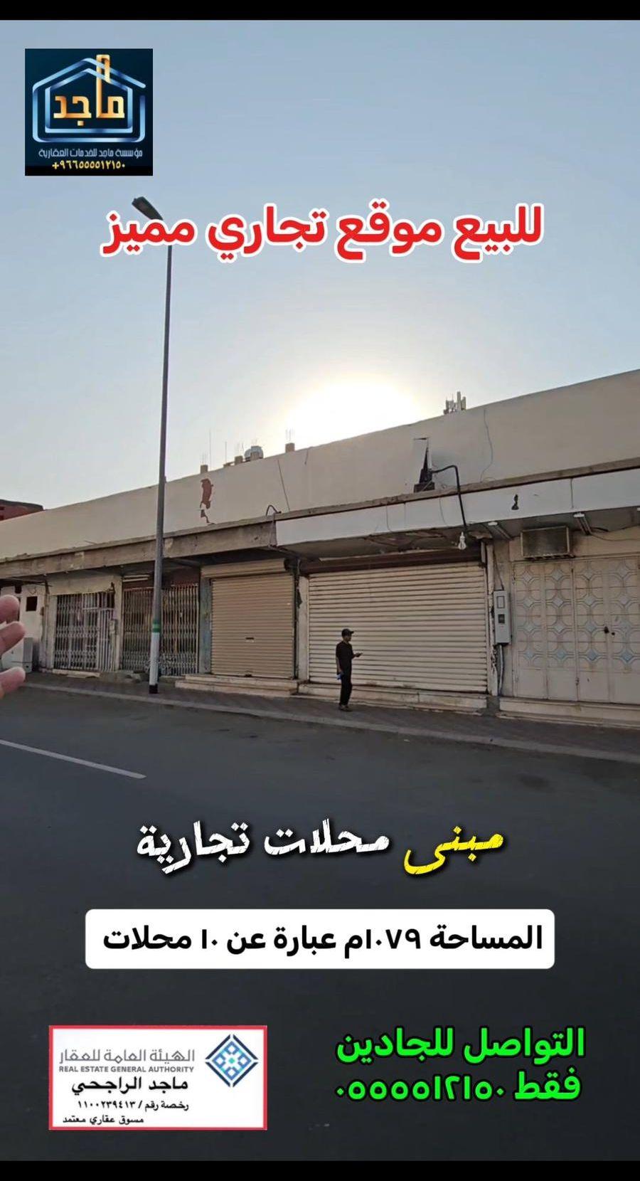 مبنى تجاري في