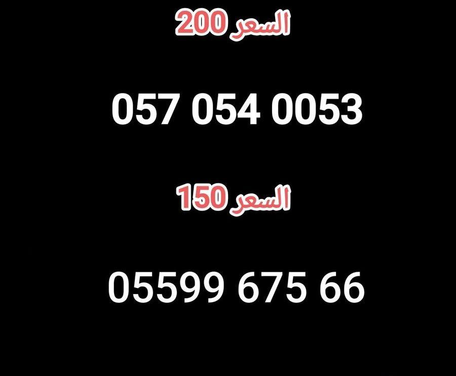 ارقام مميزة شحن