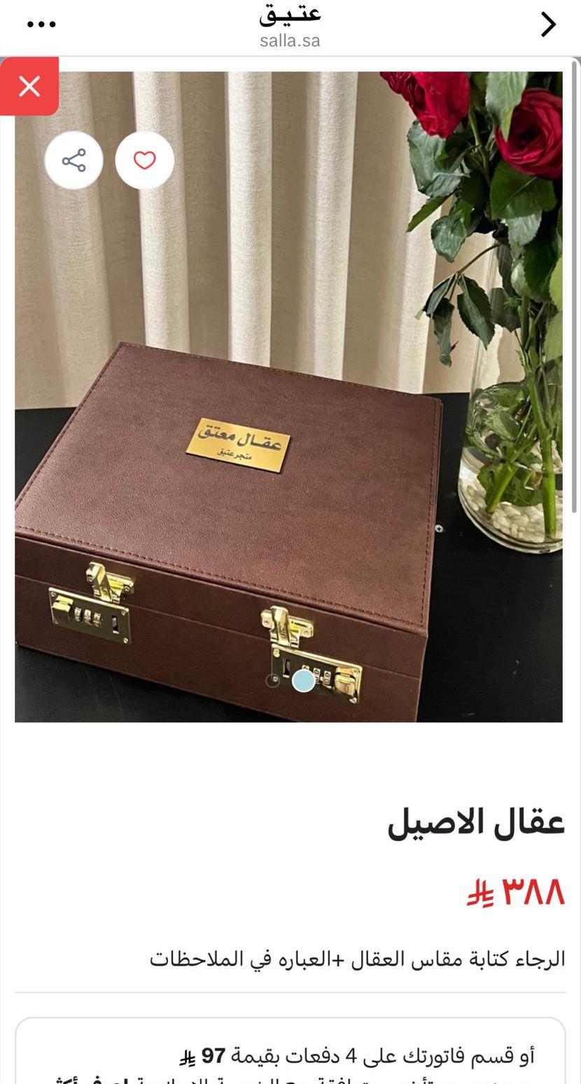 عقال من متجر