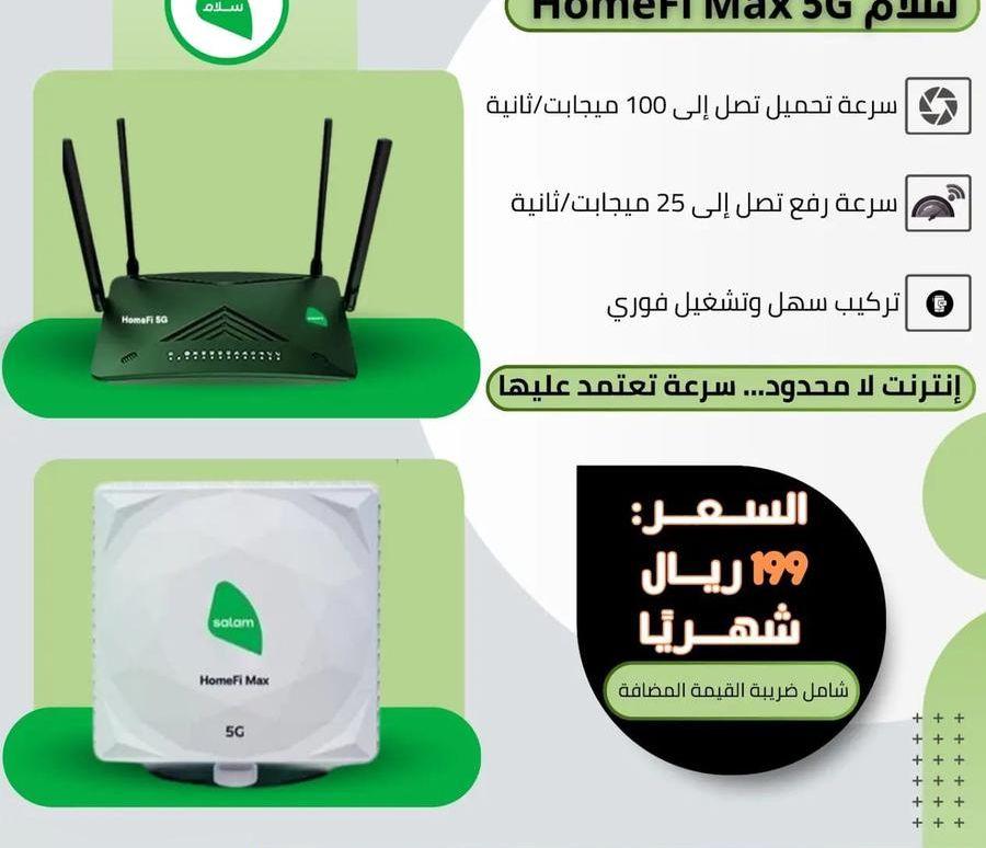 بديل الفايبر الذكي..سرعة