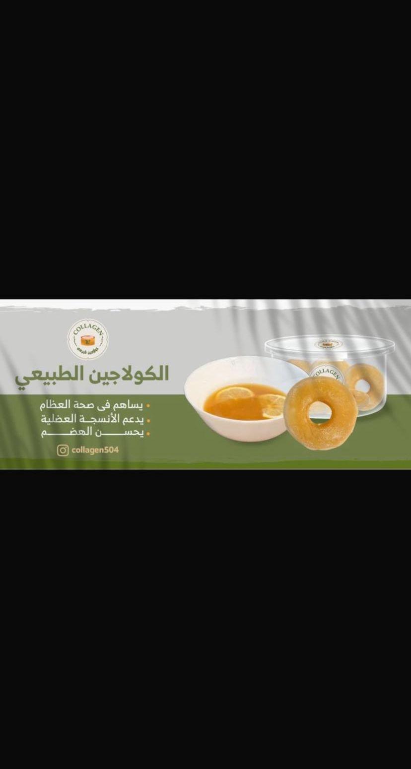 كولاجين بقري