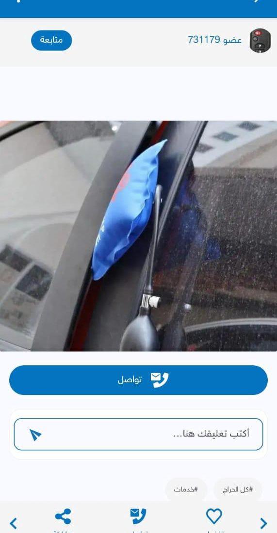 فتح ابواب بالمدينة