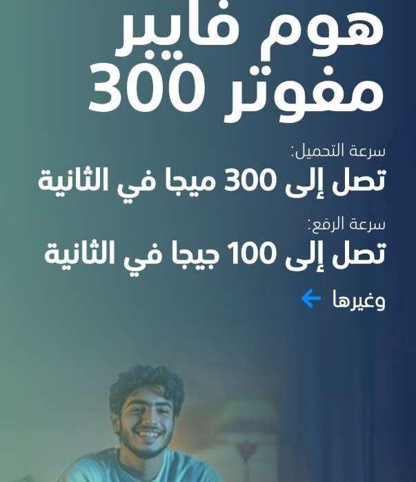 فايبر انترنيت (