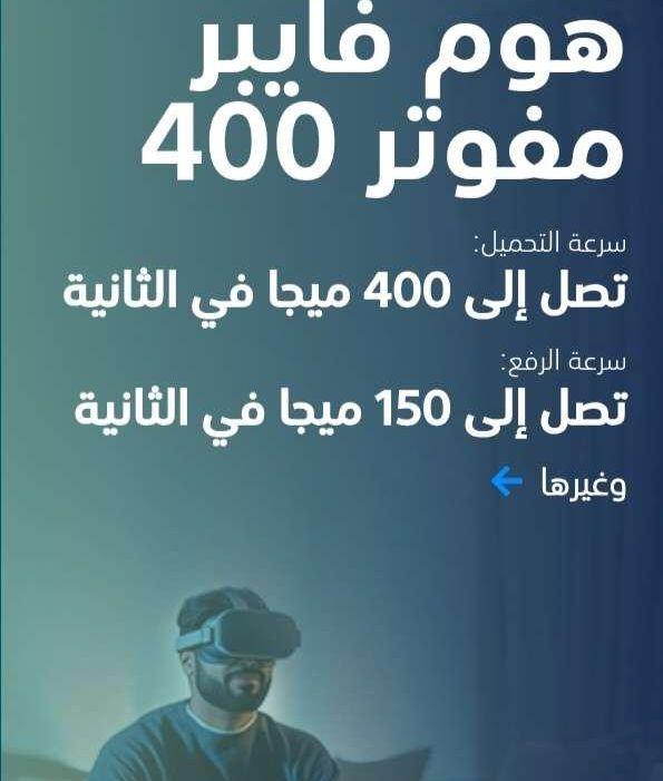 فايبر انترنيت (