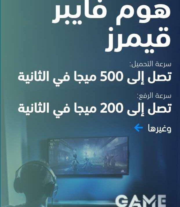 فايبر انترنيت (