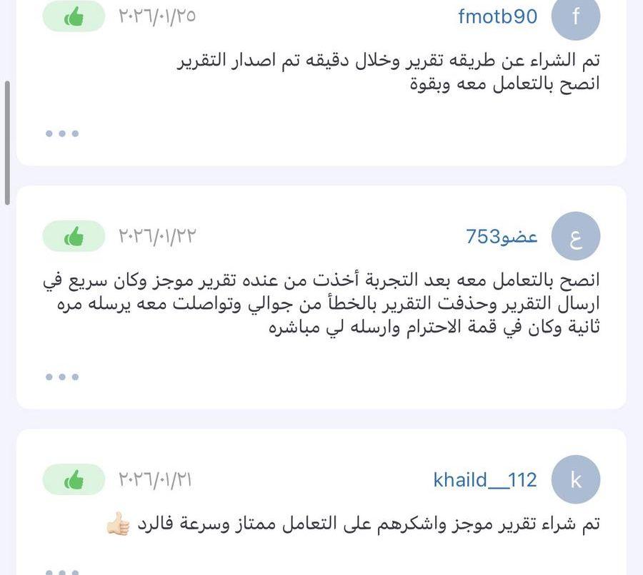 تقرير موجز ب