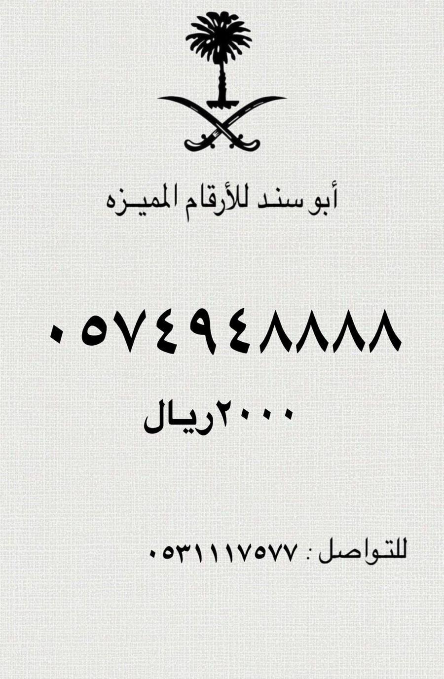 رقم stc خماسي