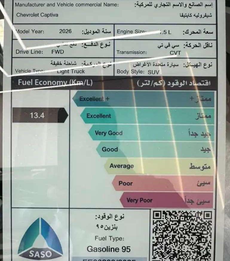 شيفرولية كابيتيفا 2026