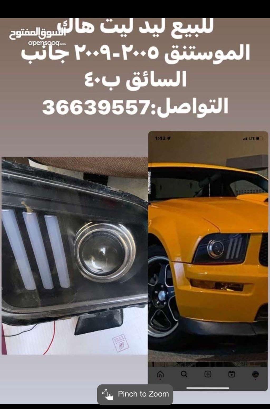 اغراض موستنج 