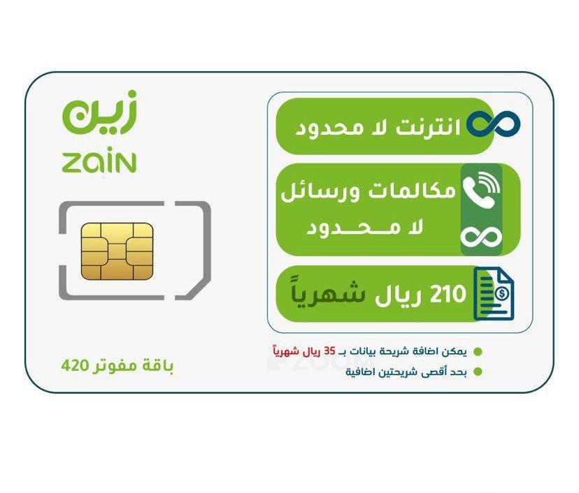 زين لامحدود بخصم