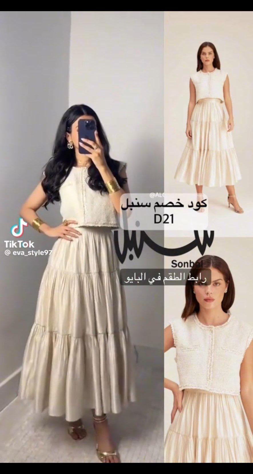 طقم من سنبل