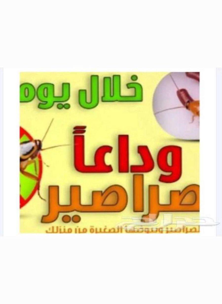أدوات رش مكافحة