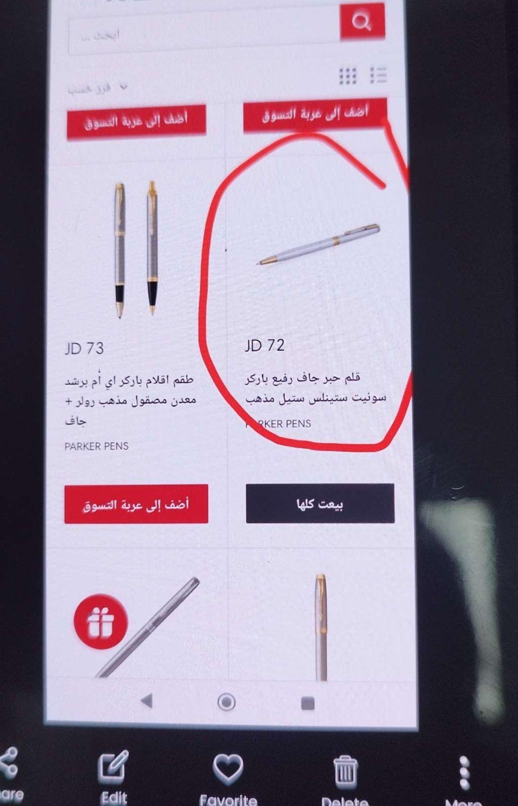 قلم حبر جاف