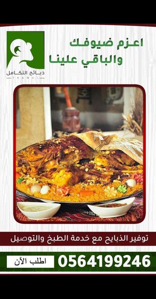 ذبايح مناسبات مع