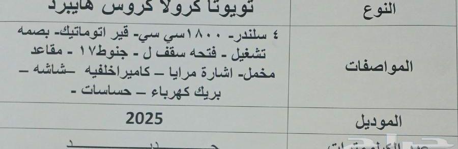 كرولا كروس هايبرد