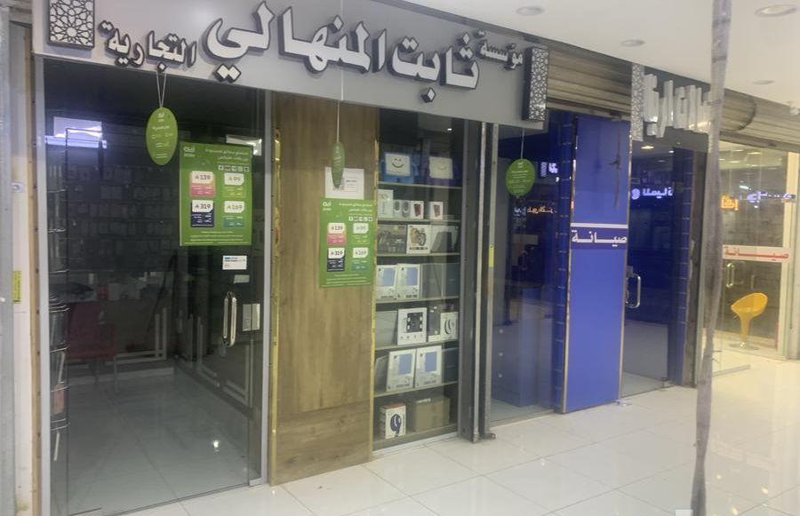 محلات جوالات العمودي
