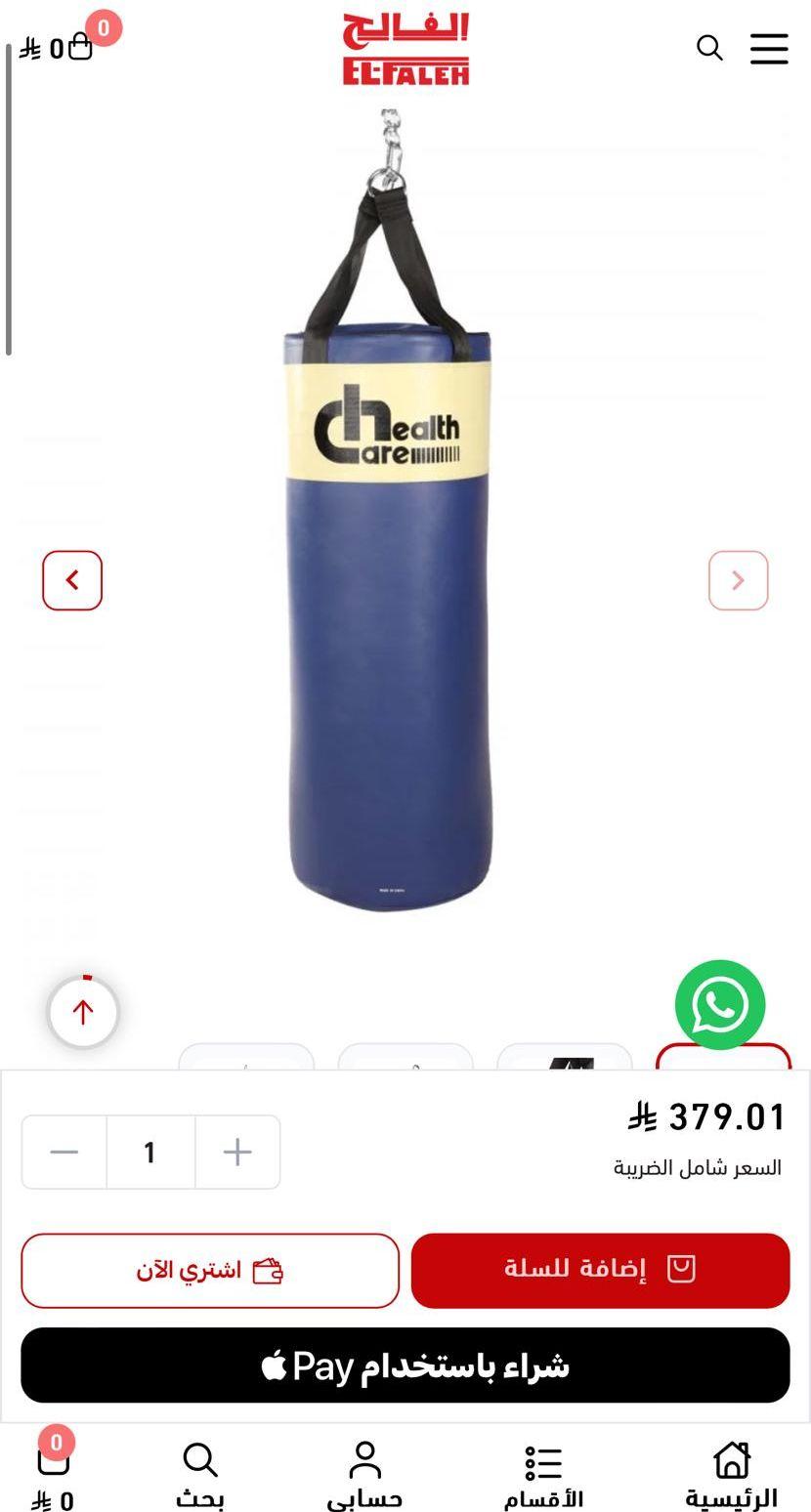 كيس ملاكمه