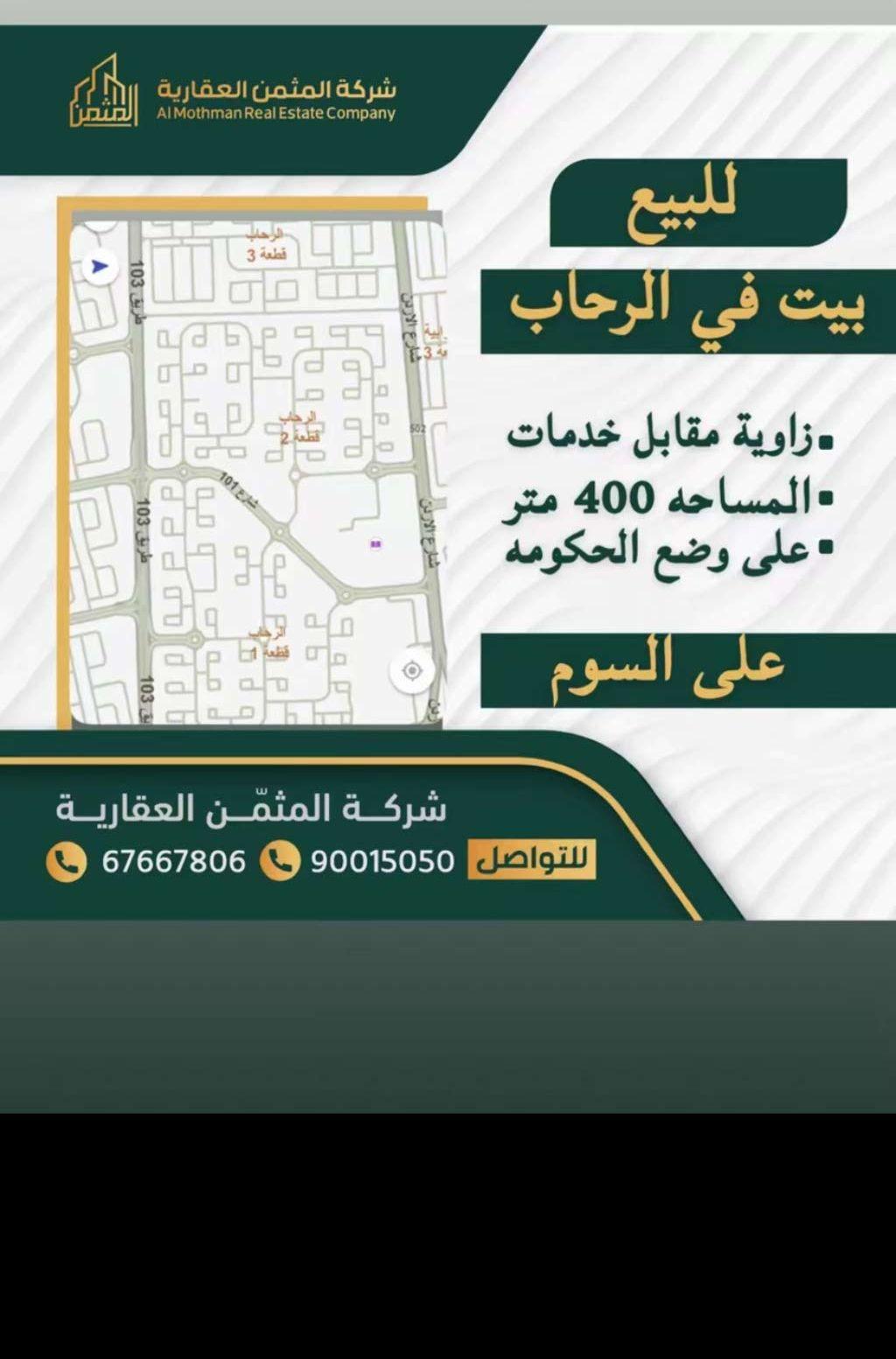 بيع بيت في