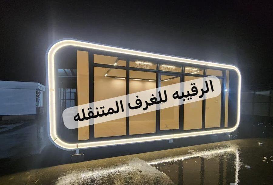 بركسات غرف جاهزه