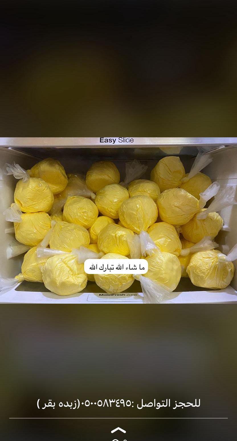 زبده بقر وغنم