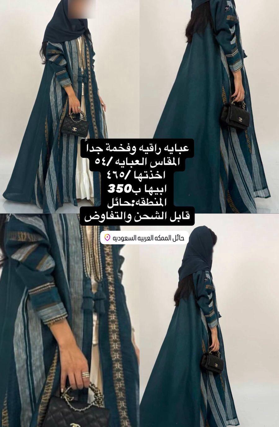 بيع عبايه راقيه