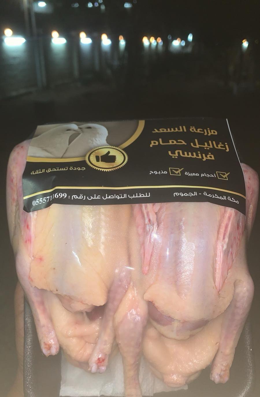 زغاليل حمام فرنسي
