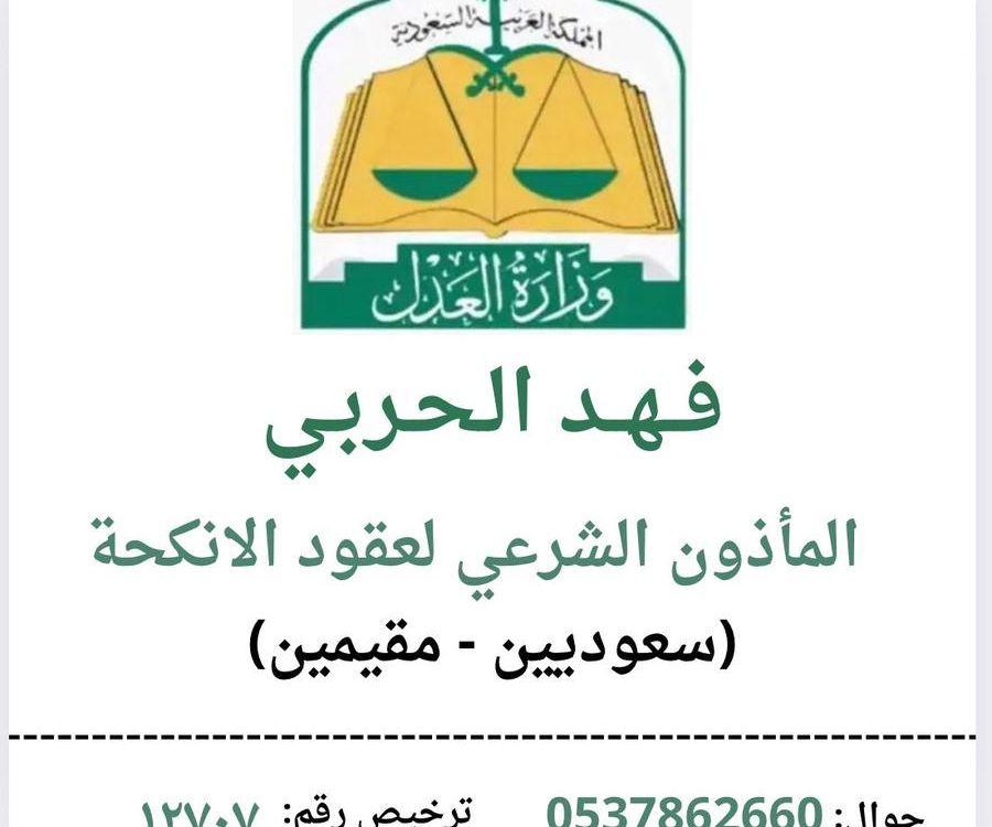 مأذون انكحه مملك