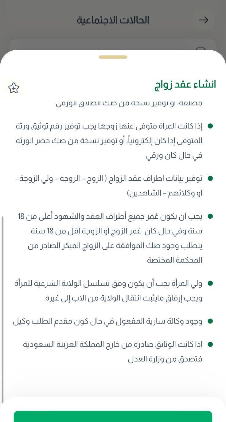 مأذون انكحه مملك