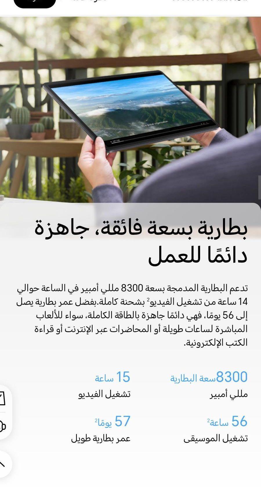 تابلت هونور باد