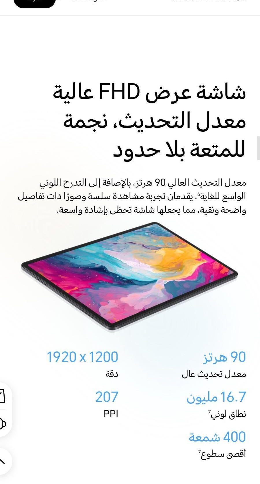 تابلت هونور باد