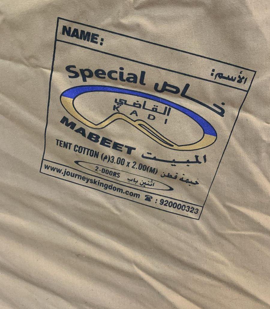 القاضي خيمه