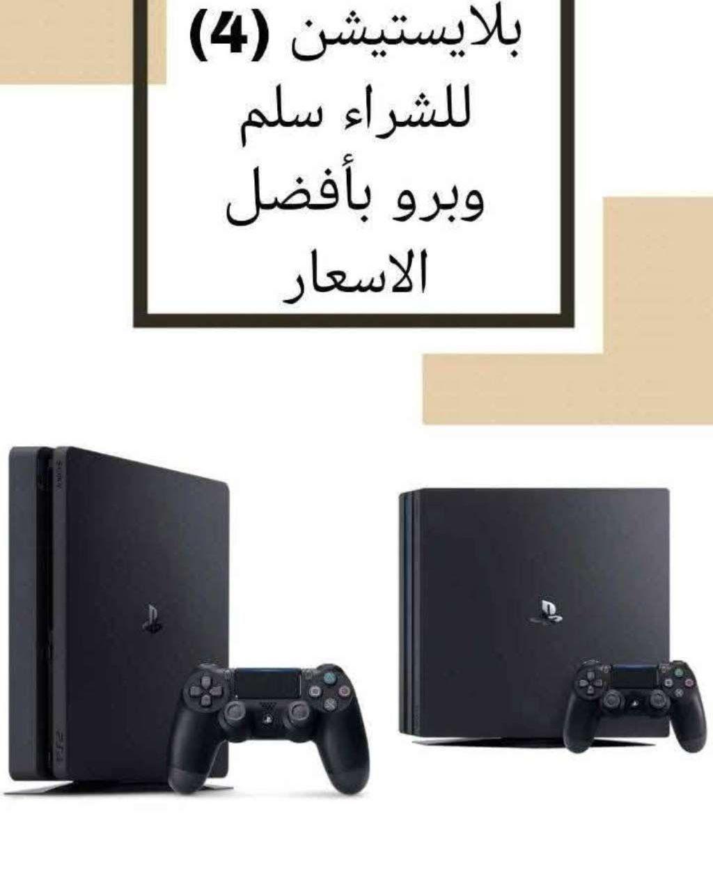 نشتري اجهزة بلاستيشن