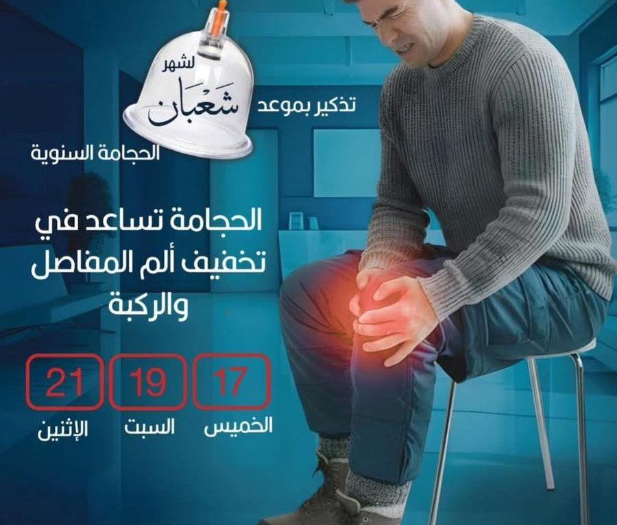 حجامه السنه لشهر