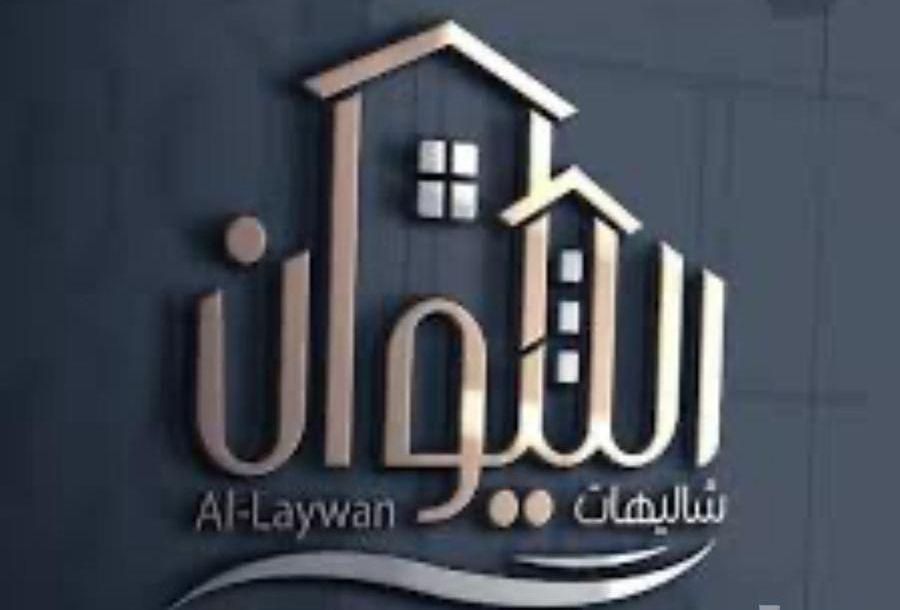 شاليهات الليوان الجموم