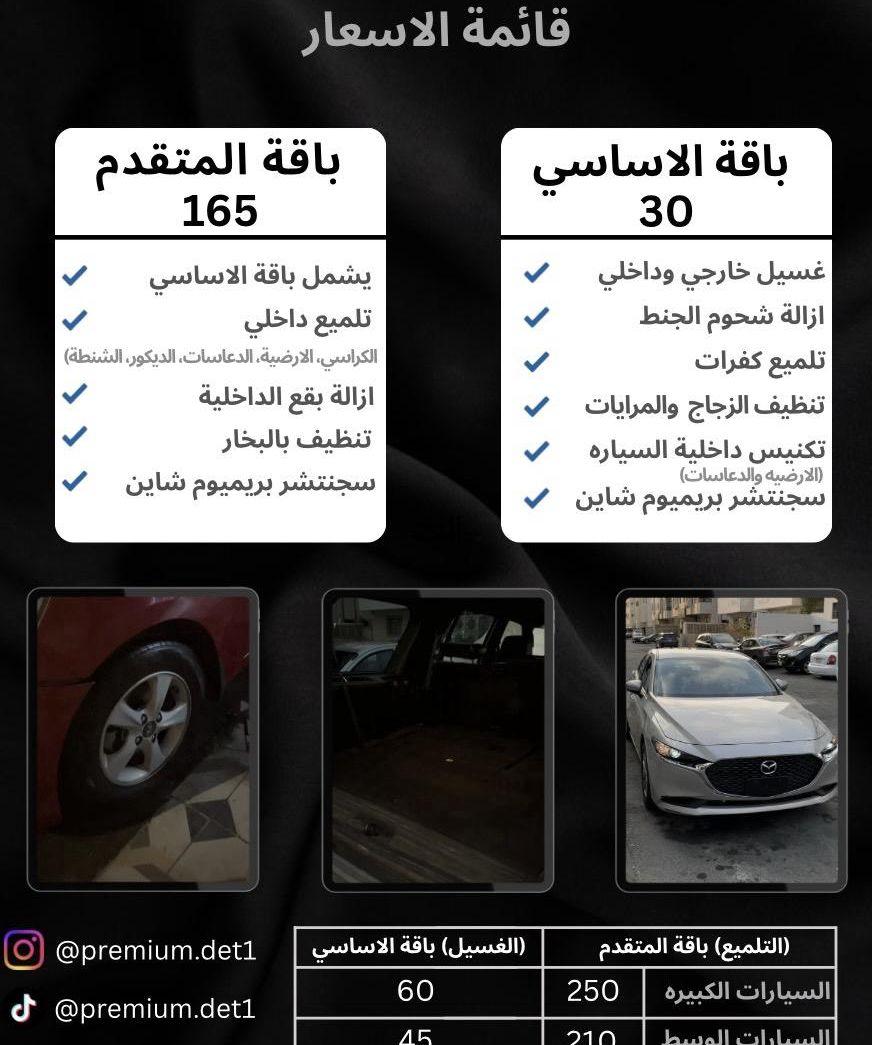 تلميع وغسيل سيارات