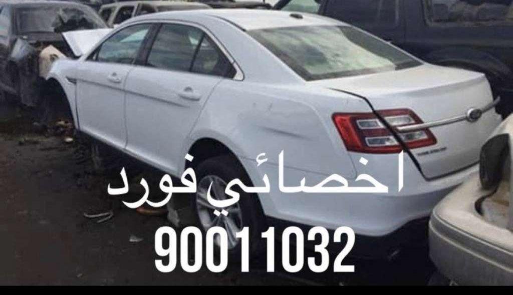 أخصائي فورد (