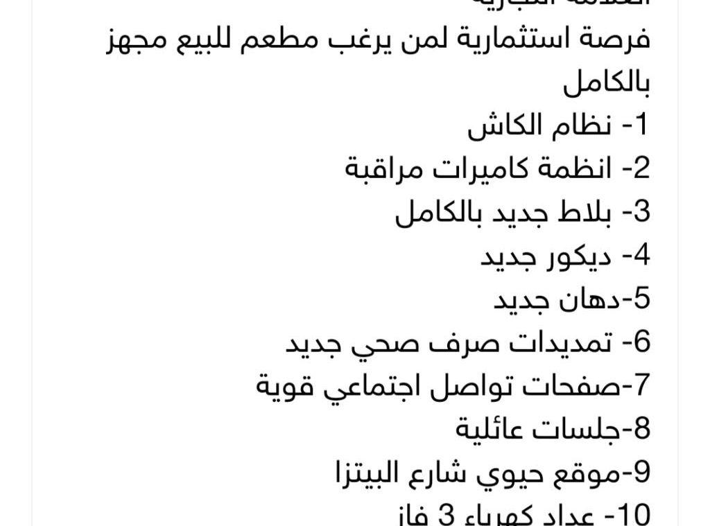 مطعم للبيع كامل