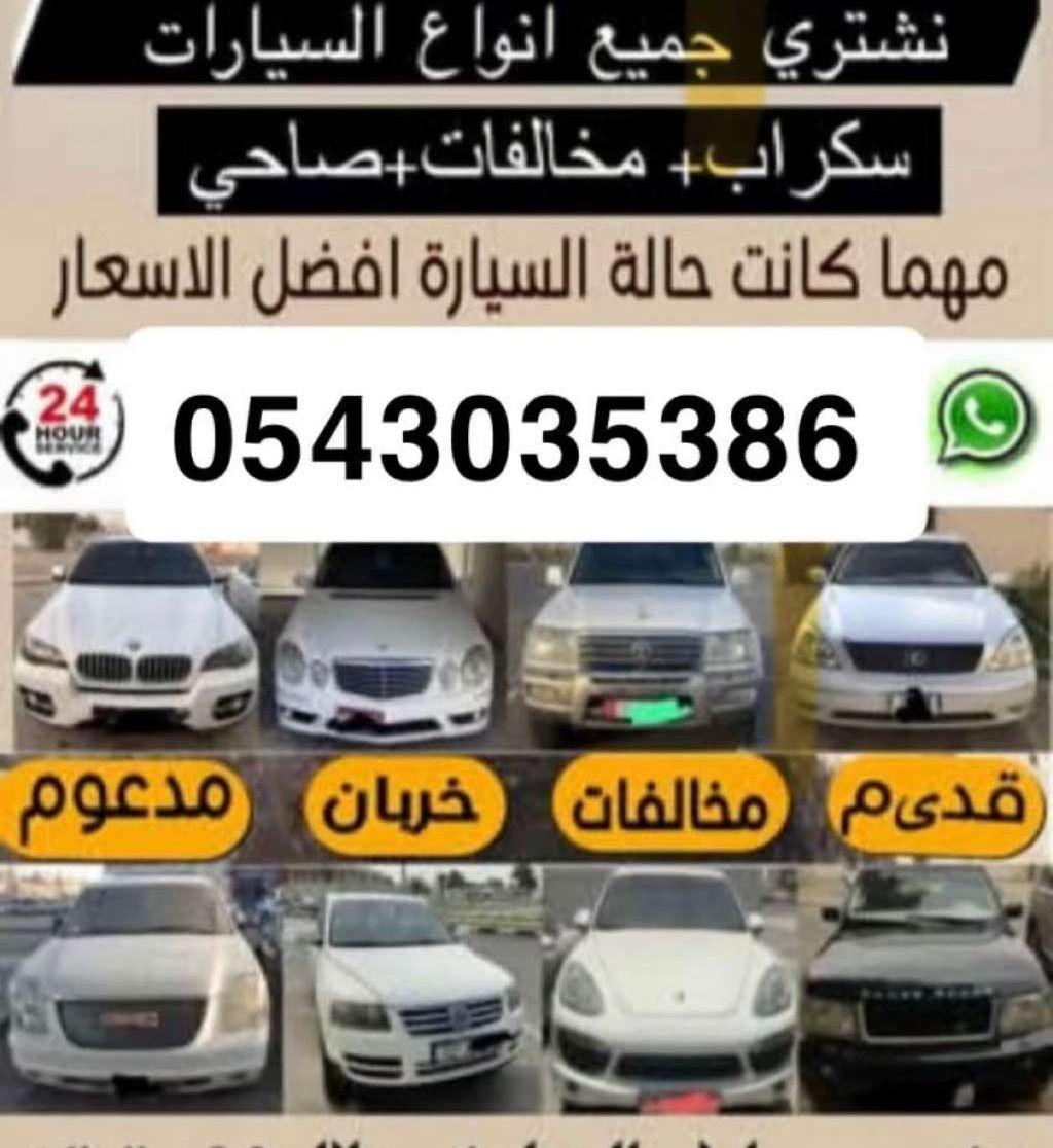 نشتري جميع انواع