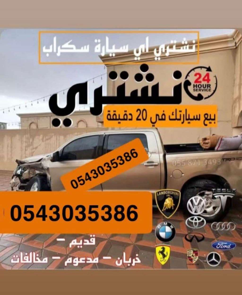 نشتري جميع انواع