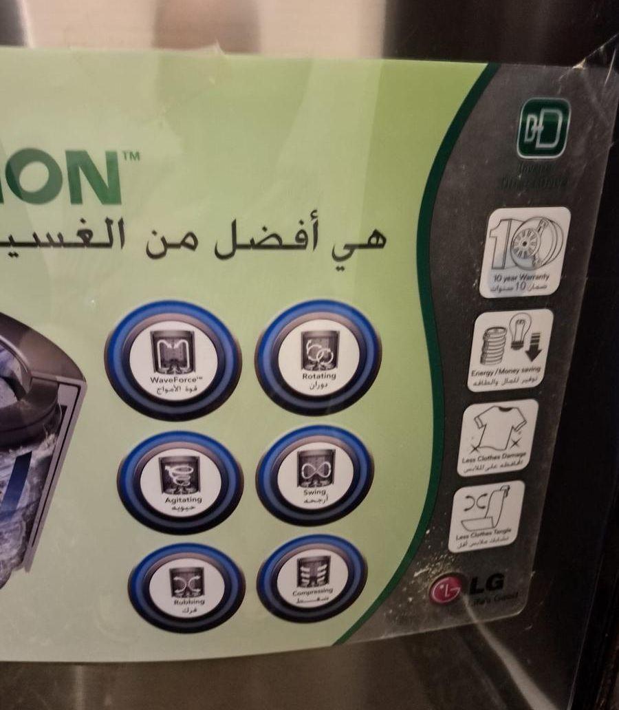 غسالة ال جي