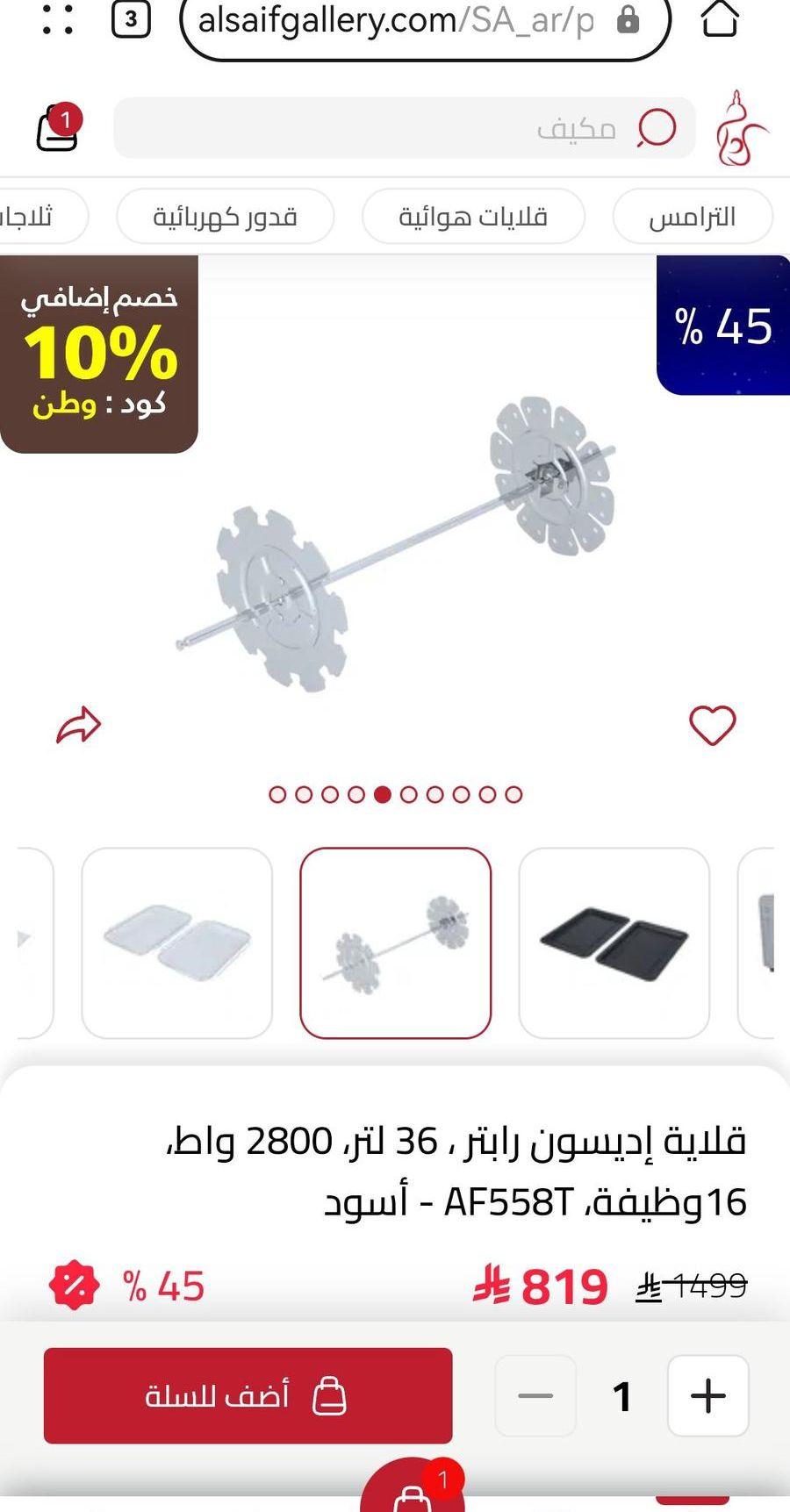 قلاية هوائية اديسون