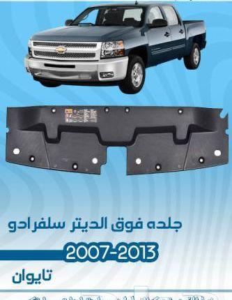 قطع غيار شفرولية