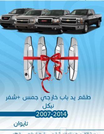 قطع غيار شفرولية