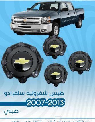 قطع غيار شفرولية