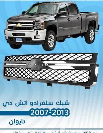 قطع غيار شفرولية