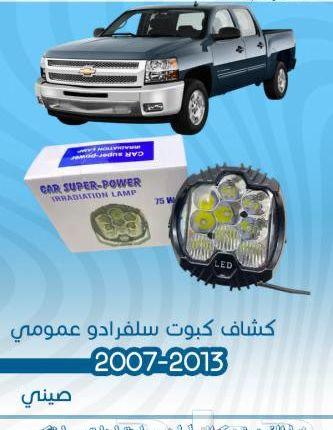 قطع غيار شفرولية